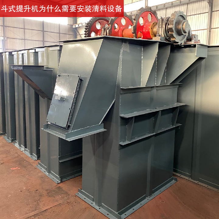 斗式提升机为什么需要安装清料设备？